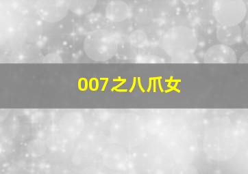 增血鬼果林国语版