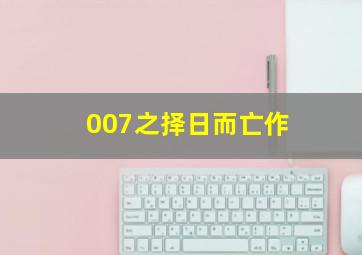 戒烟不戒酒首映礼