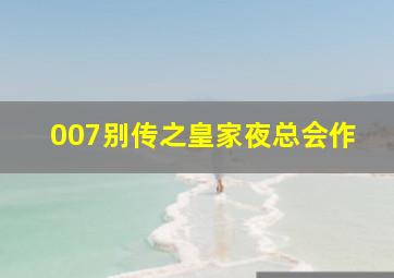 相聚一刻完结篇作