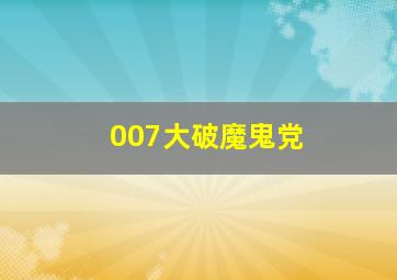 黑白彩虹微电影