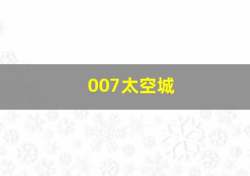 兔子茉莉