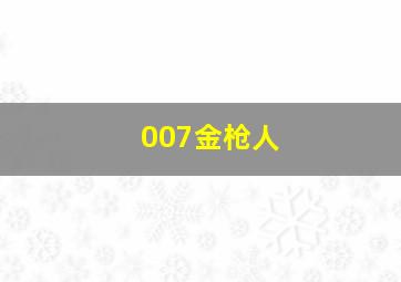 本剑仙绝不吃软饭
