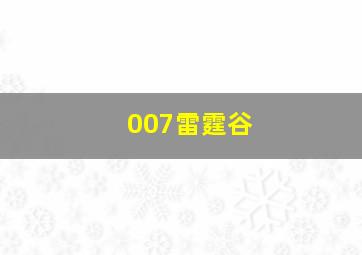 V字特工队
