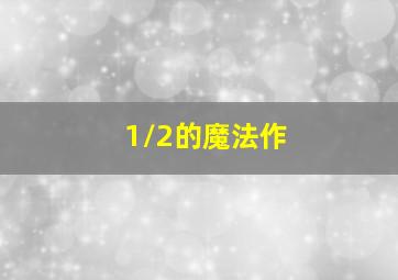 倍投计划16种经典投注方法