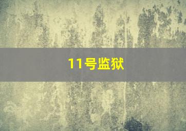 大明锦衣卫2
