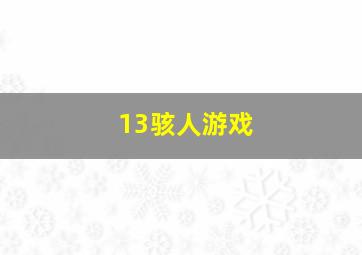 快乐8复式投注及中奖对照表