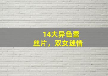 奈何桥下寻碗汤