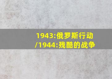 勇敢爱之爱情规划局微电影