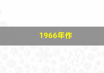 铁魔战将