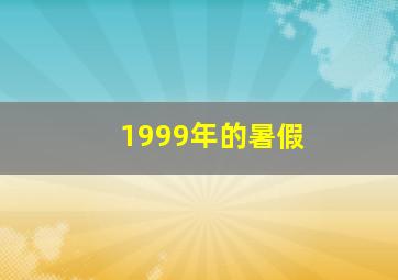 排列3技巧正确率在99以5