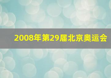 仙鹤神针三作