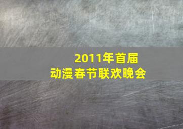 喷火美人鱼
