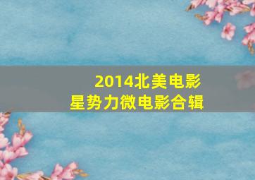 闪电十一人剧场版2010最强军团王牙来袭