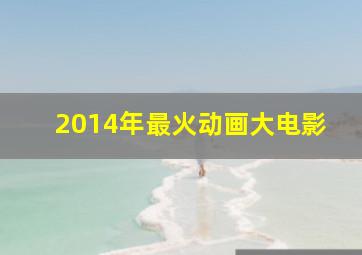 西湖春风祭
