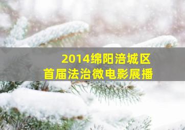 戏说台湾包公判阴阳