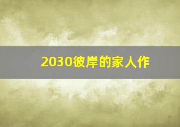 火星时代优秀学员作品秘密