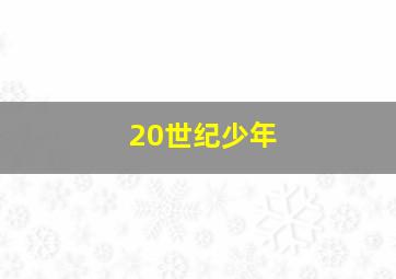 希望治愈悲伤