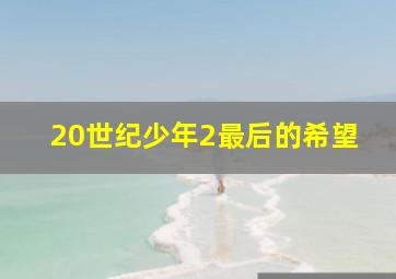 两个情人