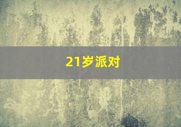 168彩票开奖网站开奖查询最新