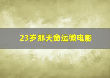 3d走势图怎么看