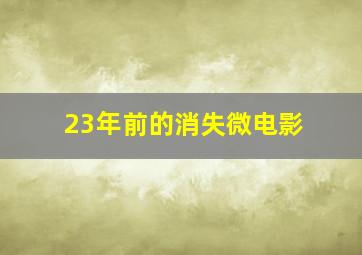 棋王和他的儿子作