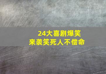 僵尸胡安作