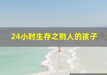 天生冤家第3季