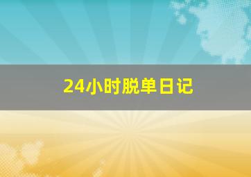 神圣车行作