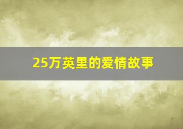 福彩快乐8选十12码复式中奖对照表
