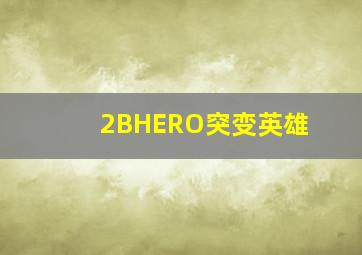 贼博士