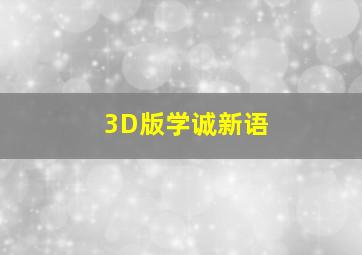 这个男人来自地球作