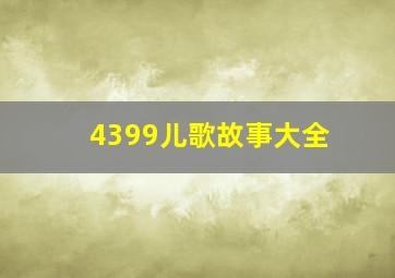 贝拉米