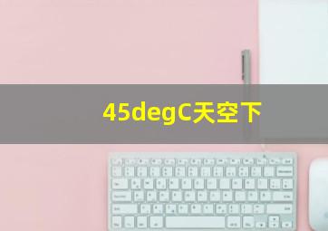 嘻哈60秒