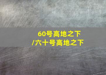 3d组三复式投注表图
