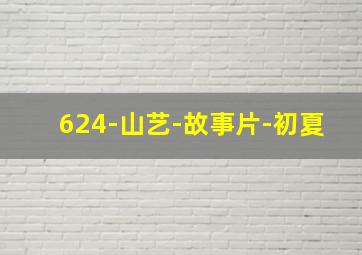 泡吧侦探作