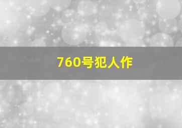 怨宅惊魂