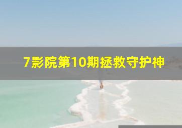 毒花劫作