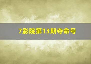 聊斋群妖谱