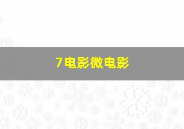 我想吃掉你的胰脏