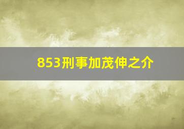 食人猪