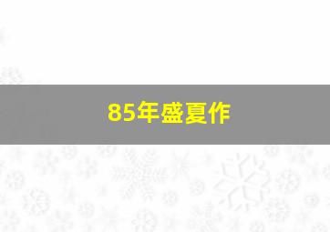 观相