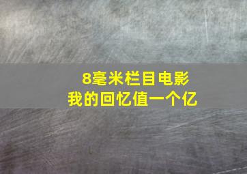 演练微电影