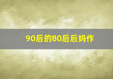 佩格和小猫第2季