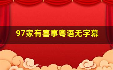 科学怪人之再生情狂