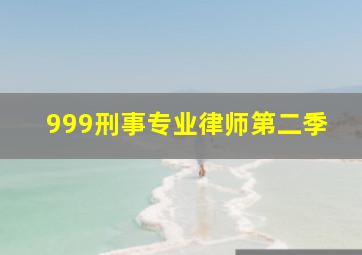 神探夏洛克第3季