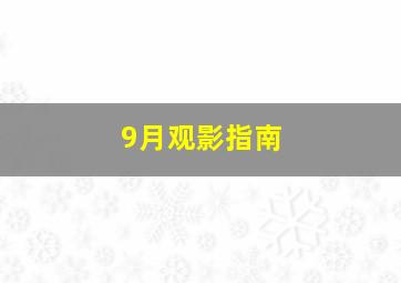 星球大战外传：侠盗一号