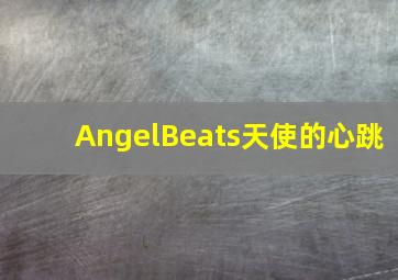 乌瑟的穷困生活