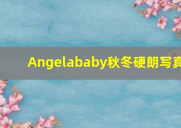 东北抗日联军