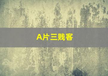 我的青春遇见妖