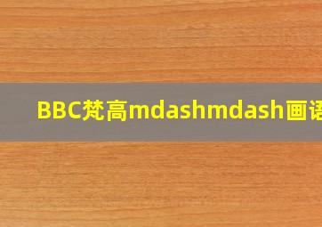 义本无言